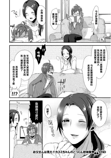 [Mogiki Hayami] Otou-san wa Mita!! Kasumi-chan no Gokkun Hatsutaiken♥ Fhentai - Page 24