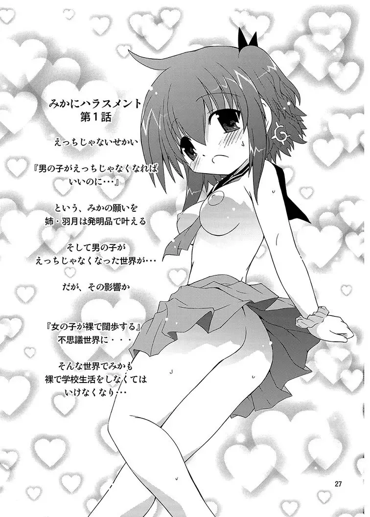 [Suihei Kiki] Mika's Harassment Doujinshi Omnibus 1 Fhentai - Page 27