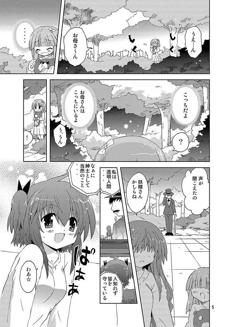 [Suihei Kiki] Mika's Harassment Doujinshi Omnibus 1 Fhentai - Page 5