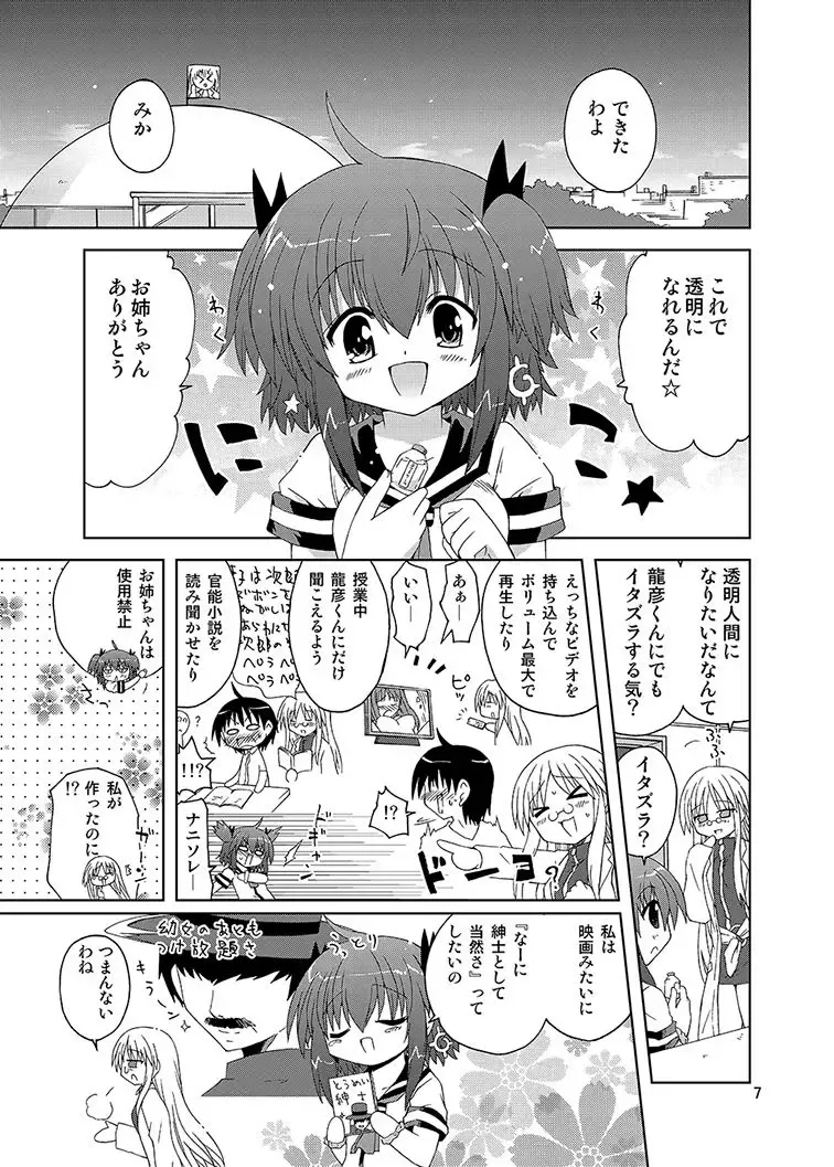 [Suihei Kiki] Mika's Harassment Doujinshi Omnibus 1 Fhentai - Page 7