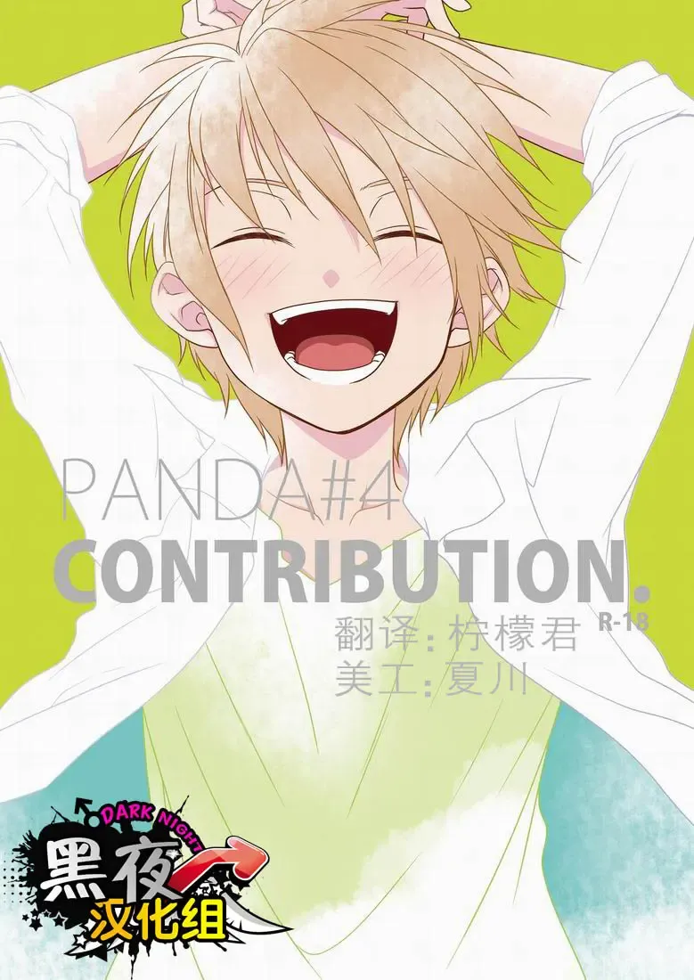 [Shima Kyousuke] CONTRIBUTION Fhentai - Page 1