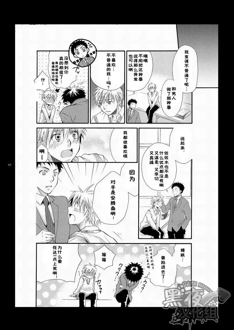 [Shima Kyousuke] CONTRIBUTION Fhentai - Page 61