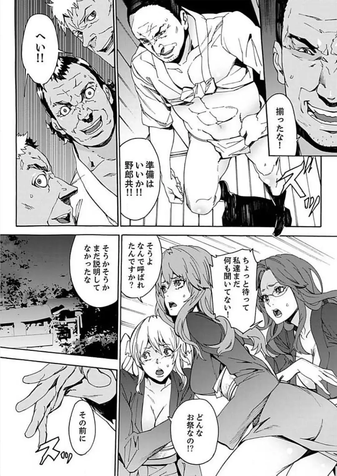 [Ouma] Inshuu no Matsuri ~Otoko Darake no Mura ni Onna Hitori~ 2 Fhentai - Page 10