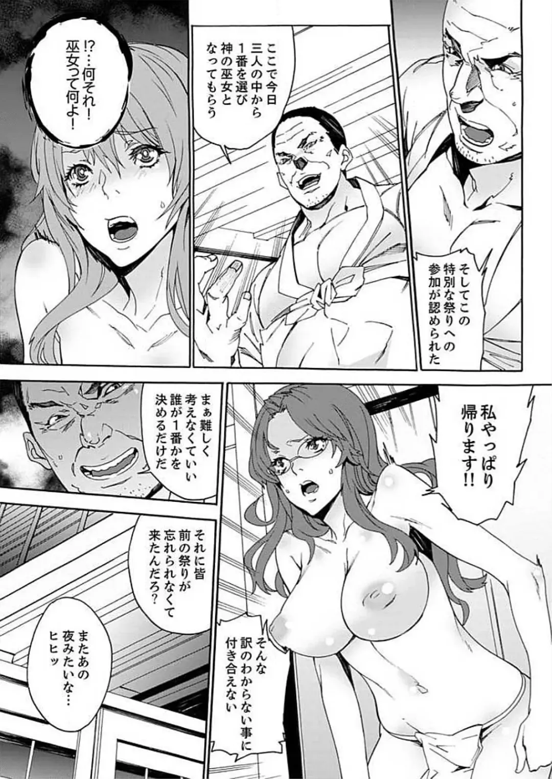 [Ouma] Inshuu no Matsuri ~Otoko Darake no Mura ni Onna Hitori~ 2 Fhentai - Page 13