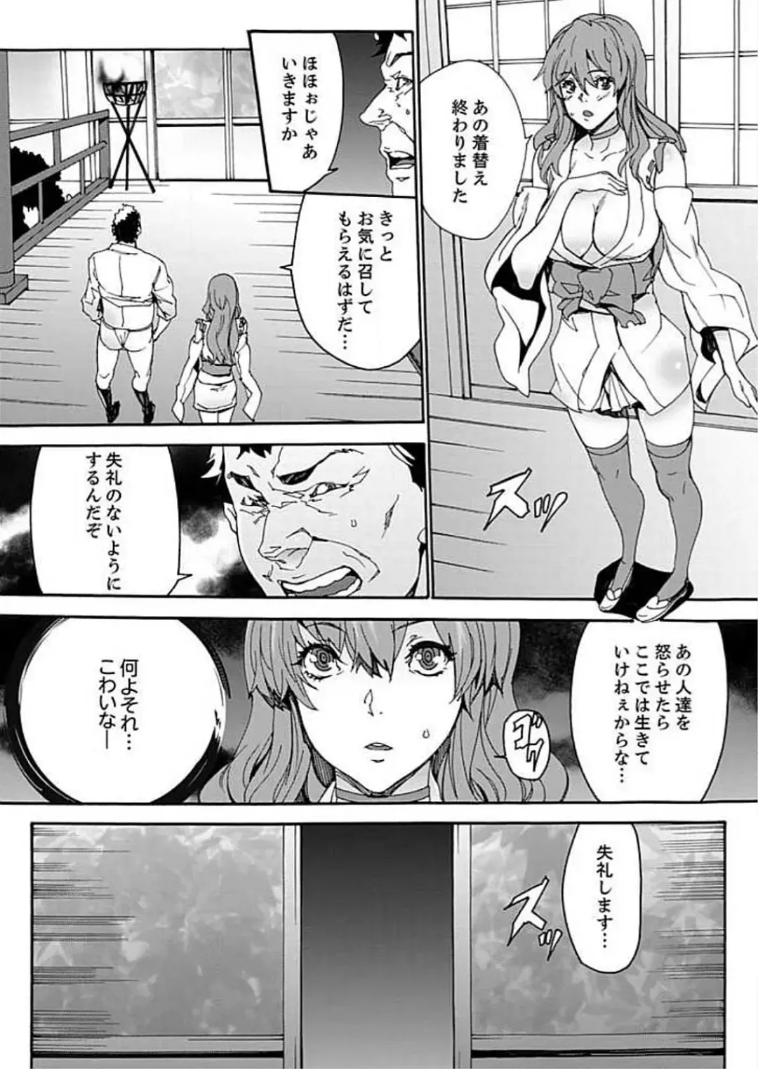 [Ouma] Inshuu no Matsuri ~Otoko Darake no Mura ni Onna Hitori~ 2 Fhentai - Page 35