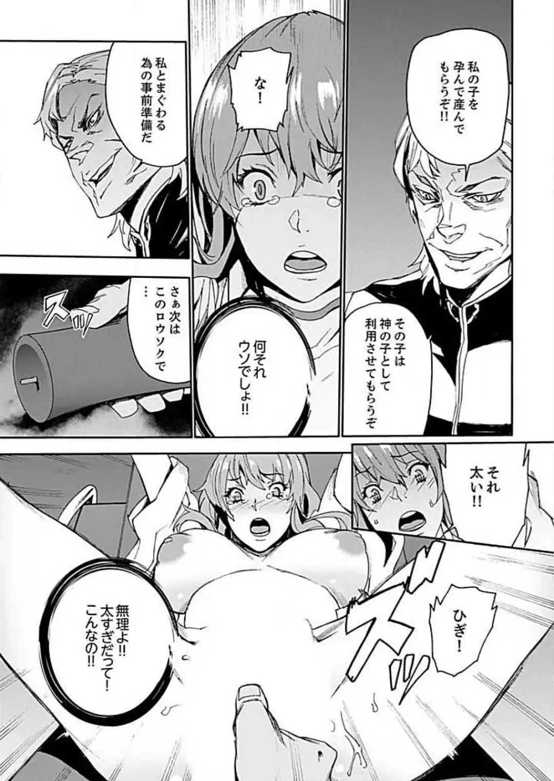 [Ouma] Inshuu no Matsuri ~Otoko Darake no Mura ni Onna Hitori~ 3 Fhentai - Page 13