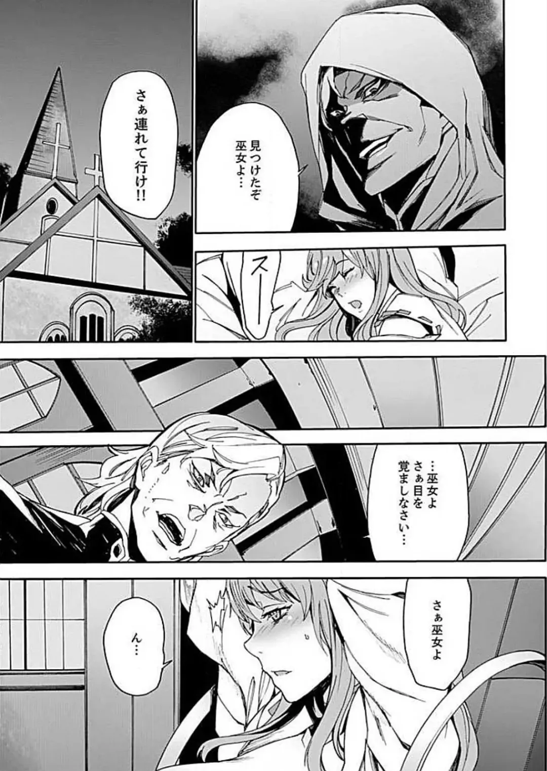 [Ouma] Inshuu no Matsuri ~Otoko Darake no Mura ni Onna Hitori~ 3 Fhentai - Page 7