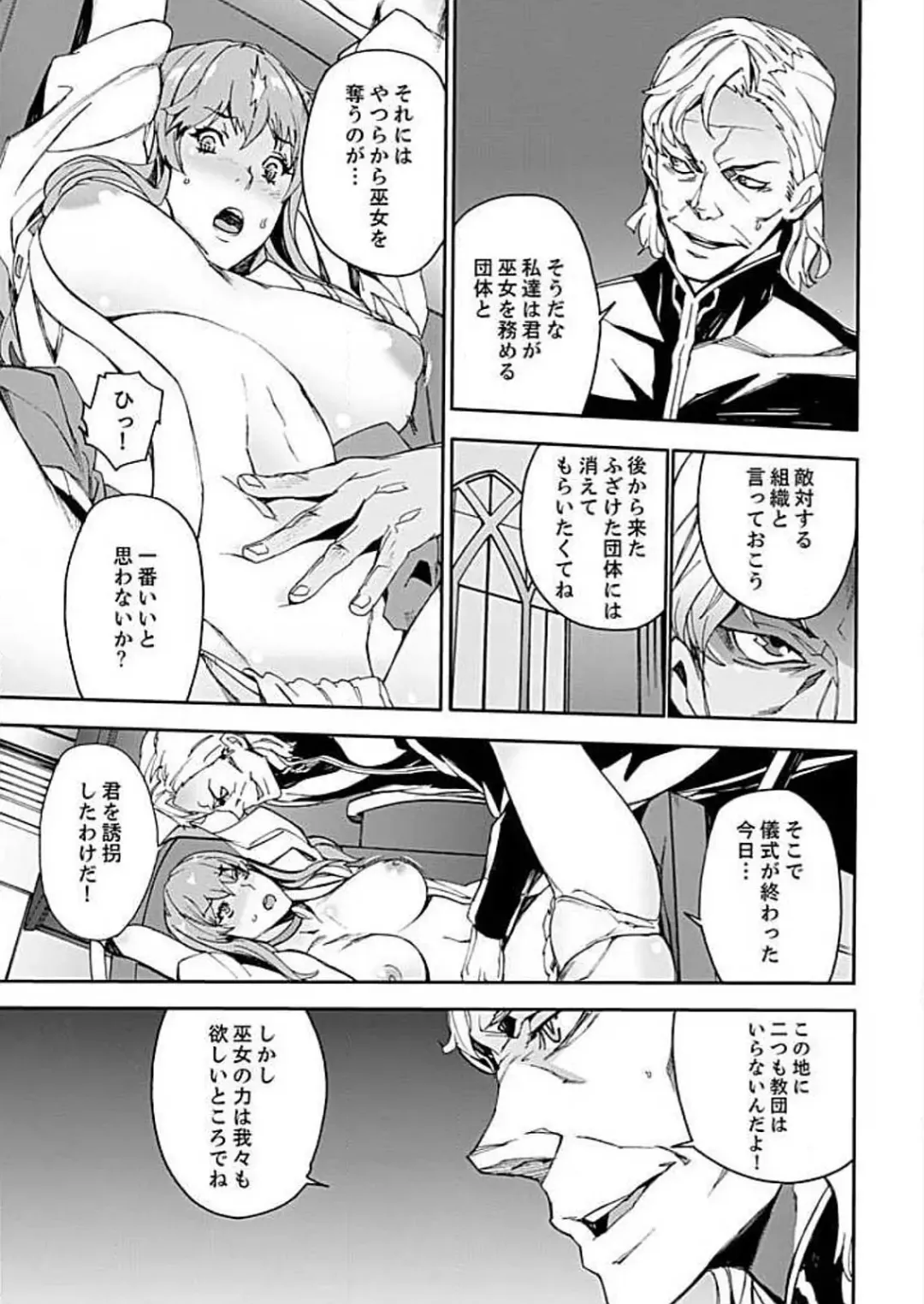 [Ouma] Inshuu no Matsuri ~Otoko Darake no Mura ni Onna Hitori~ 3 Fhentai - Page 9
