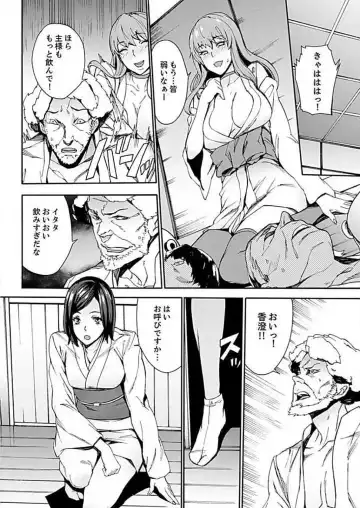 [Ouma] Inshuu no Matsuri ~Otoko Darake no Mura ni Onna Hitori~ 3 Fhentai - Page 4