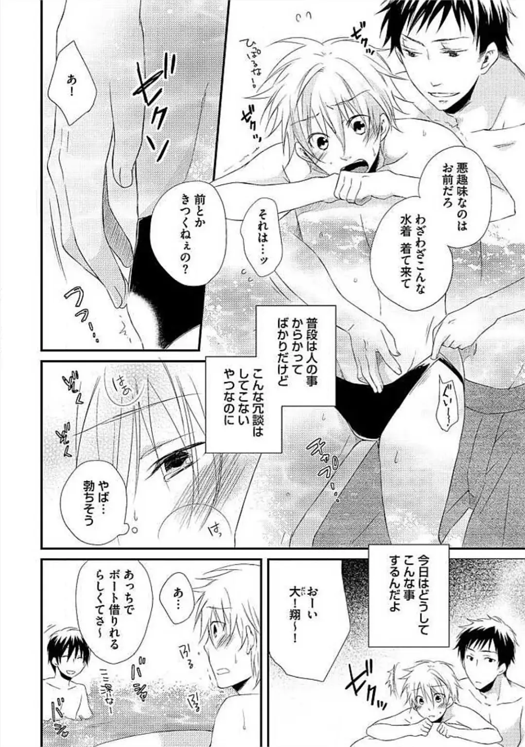 [Yomako] Ofuro de Gattai Keikaku Fhentai - Page 109