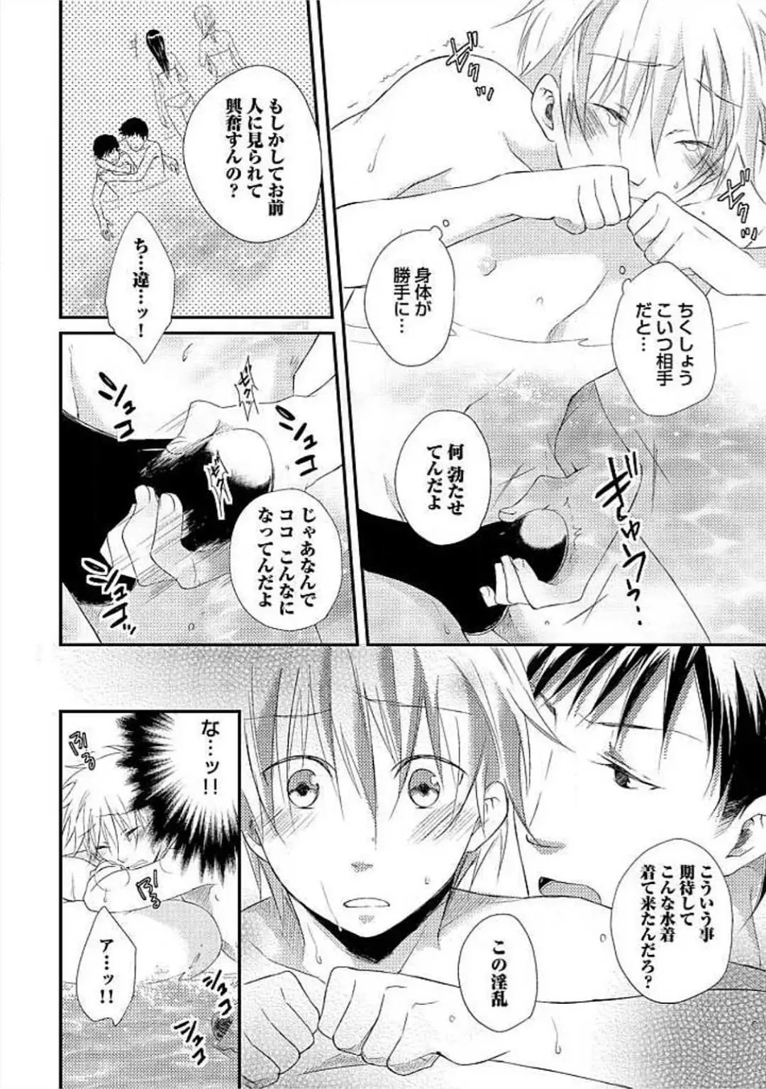 [Yomako] Ofuro de Gattai Keikaku Fhentai - Page 111