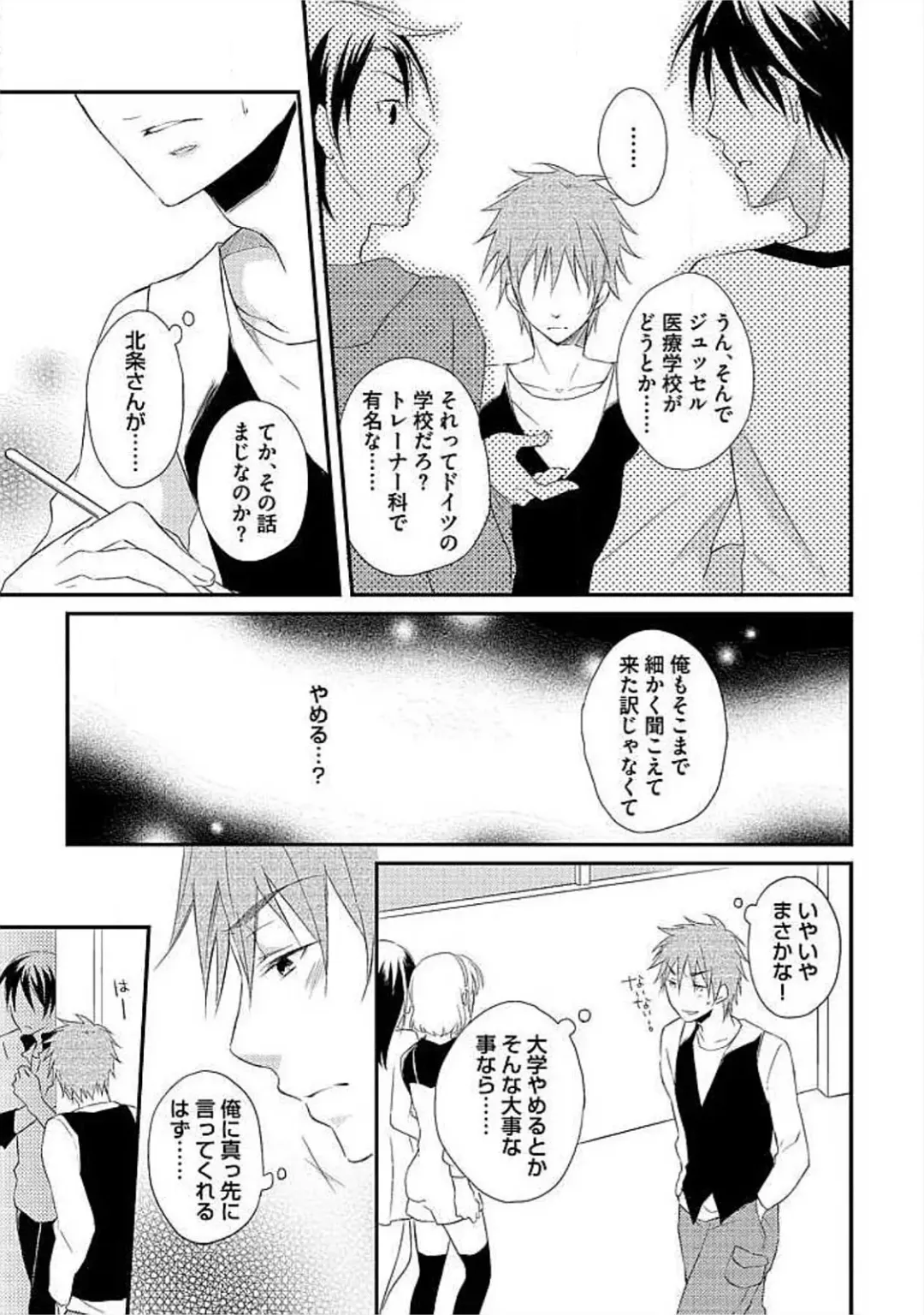 [Yomako] Ofuro de Gattai Keikaku Fhentai - Page 132