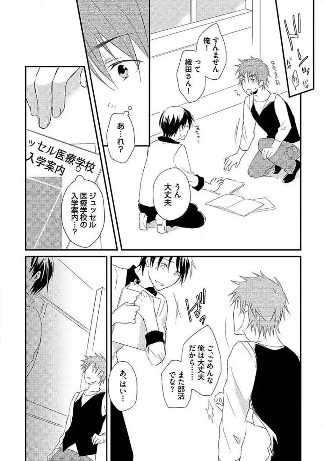 [Yomako] Ofuro de Gattai Keikaku Fhentai - Page 133