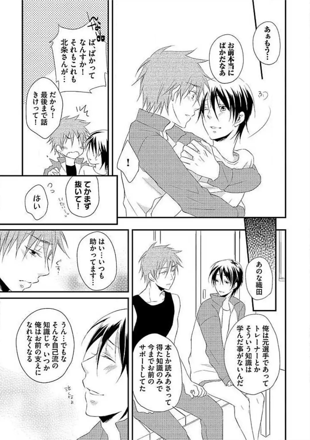 [Yomako] Ofuro de Gattai Keikaku Fhentai - Page 140