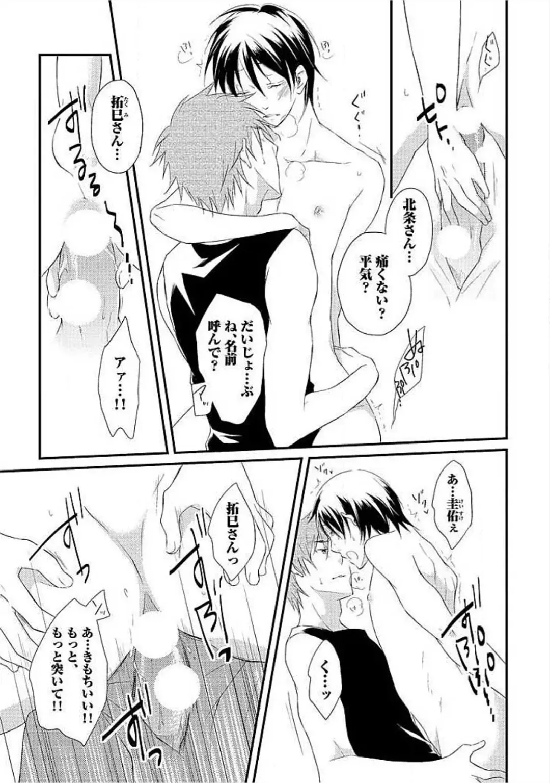 [Yomako] Ofuro de Gattai Keikaku Fhentai - Page 146