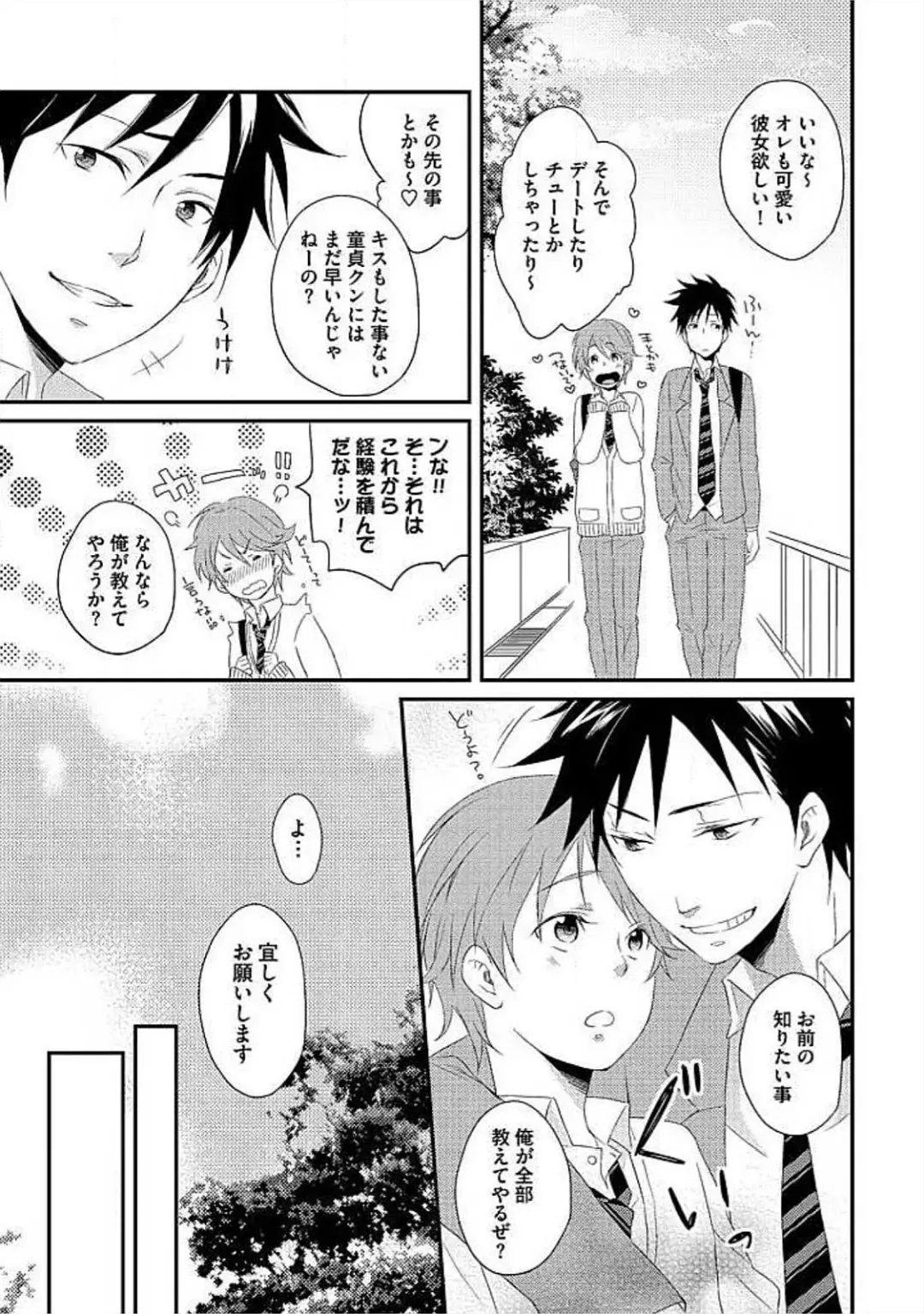 [Yomako] Ofuro de Gattai Keikaku Fhentai - Page 152