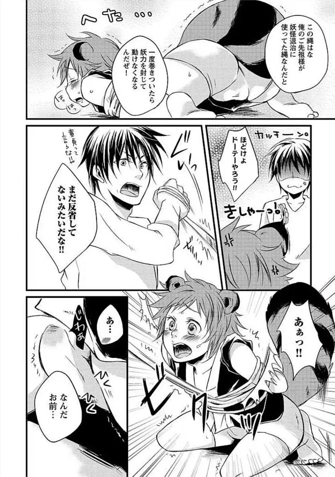 [Yomako] Ofuro de Gattai Keikaku Fhentai - Page 181