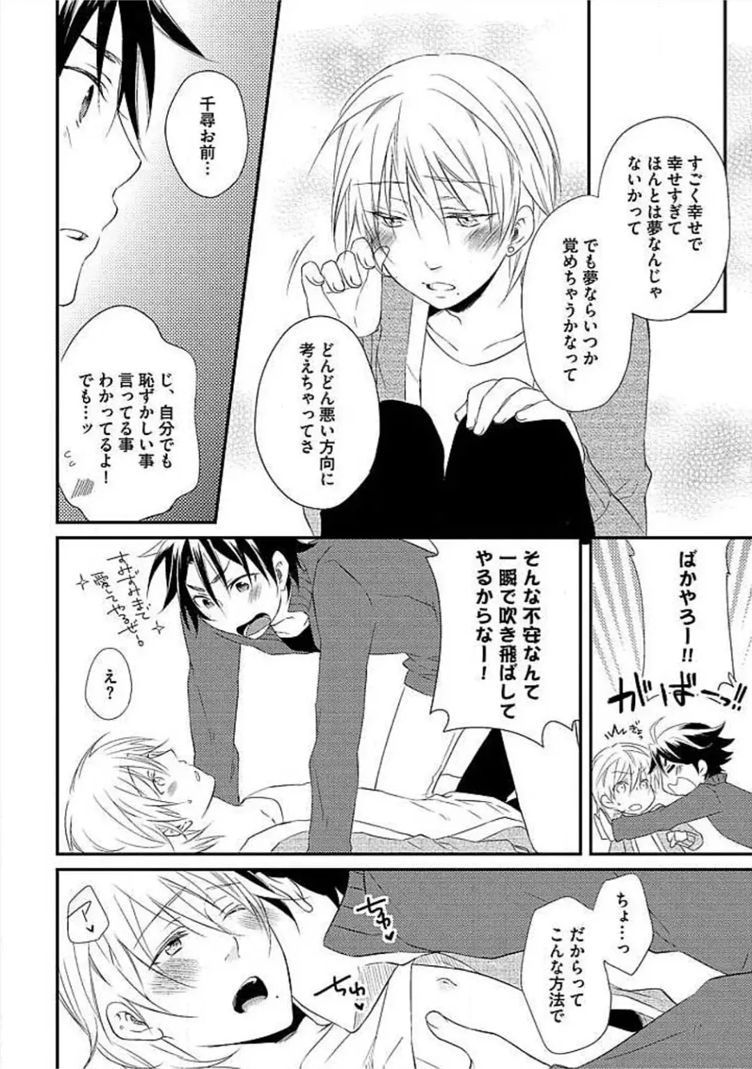 [Yomako] Ofuro de Gattai Keikaku Fhentai - Page 201