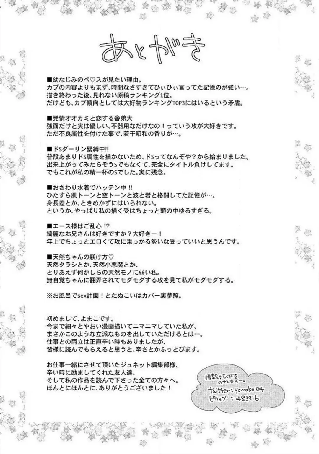 [Yomako] Ofuro de Gattai Keikaku Fhentai - Page 207