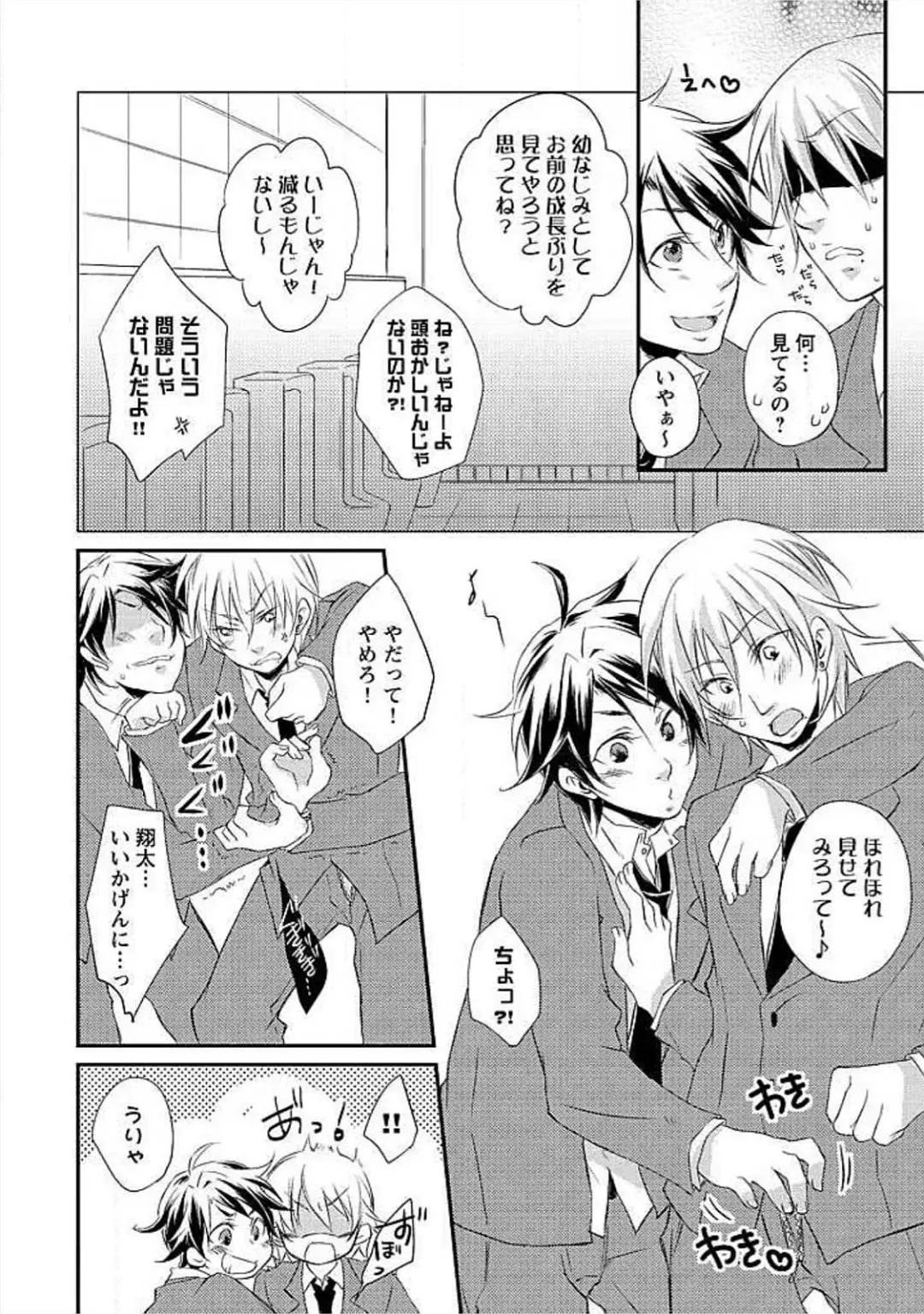 [Yomako] Ofuro de Gattai Keikaku Fhentai - Page 33