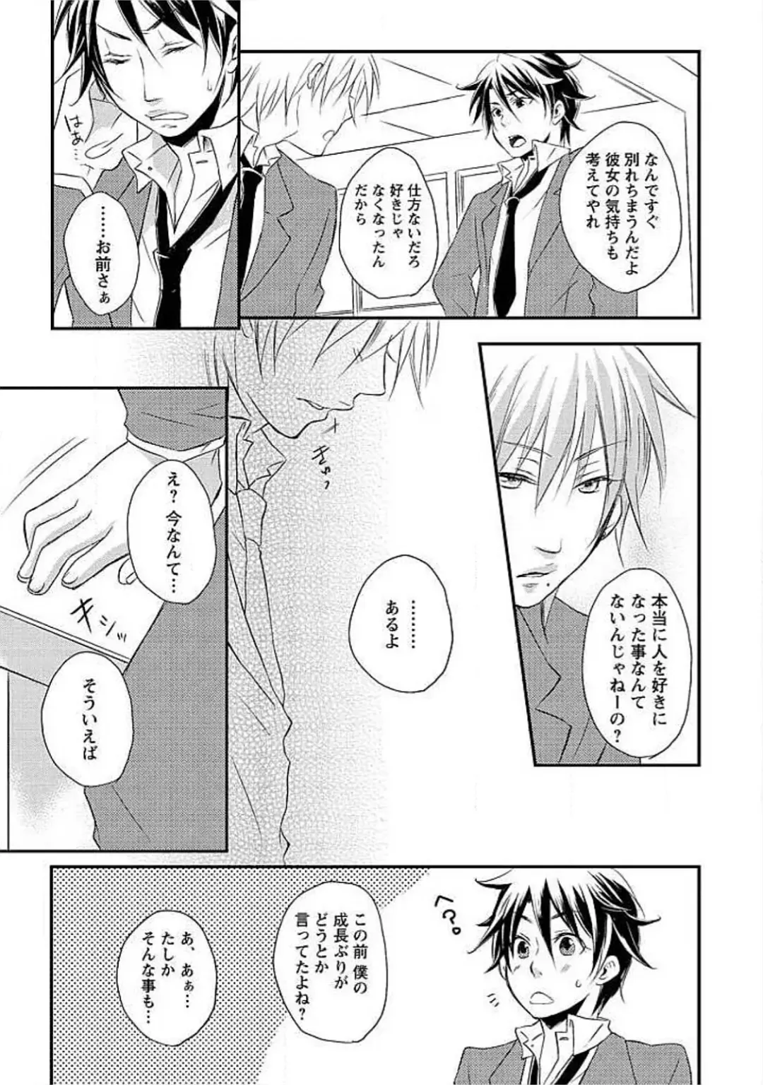 [Yomako] Ofuro de Gattai Keikaku Fhentai - Page 38