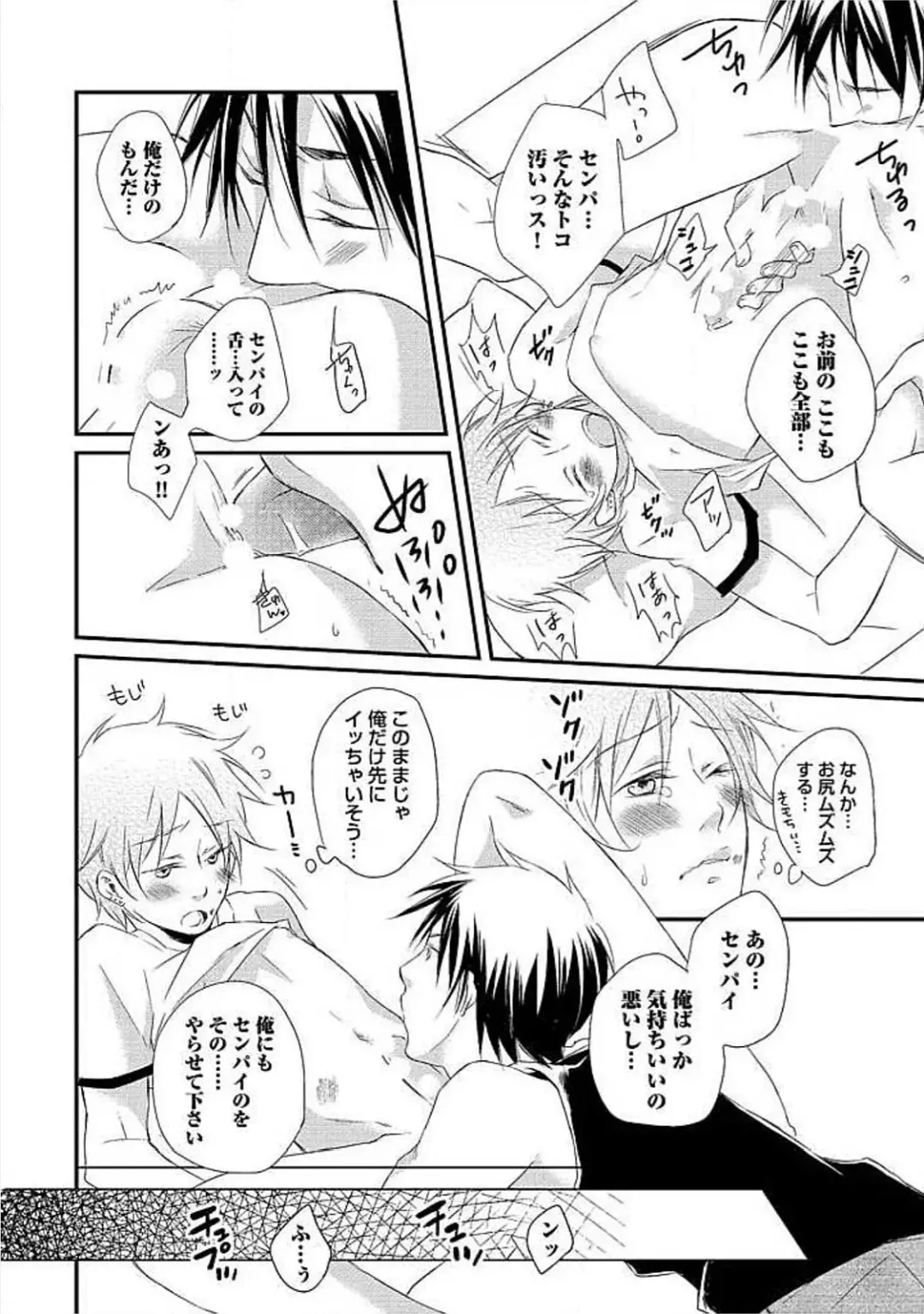 [Yomako] Ofuro de Gattai Keikaku Fhentai - Page 67