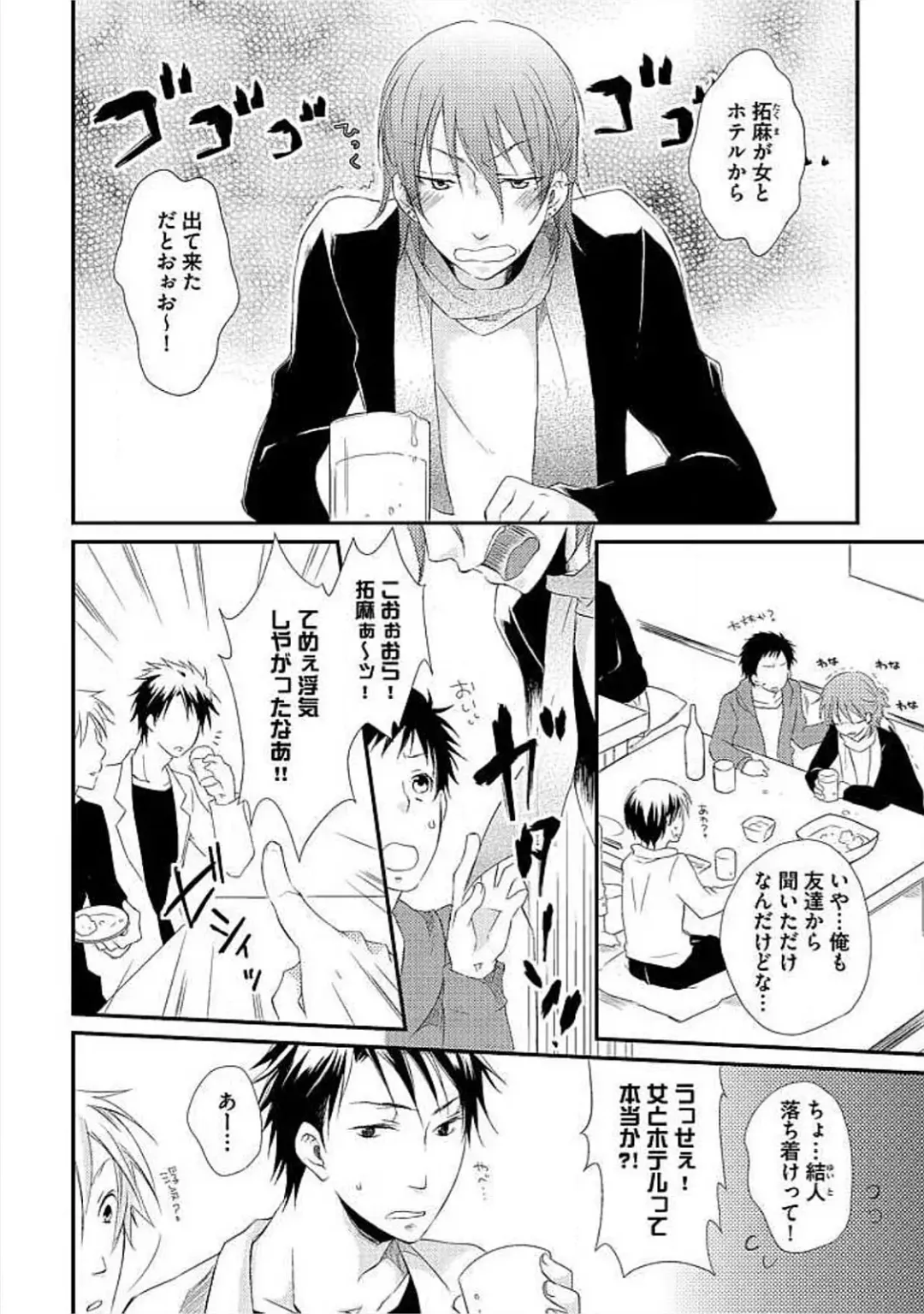 [Yomako] Ofuro de Gattai Keikaku Fhentai - Page 77