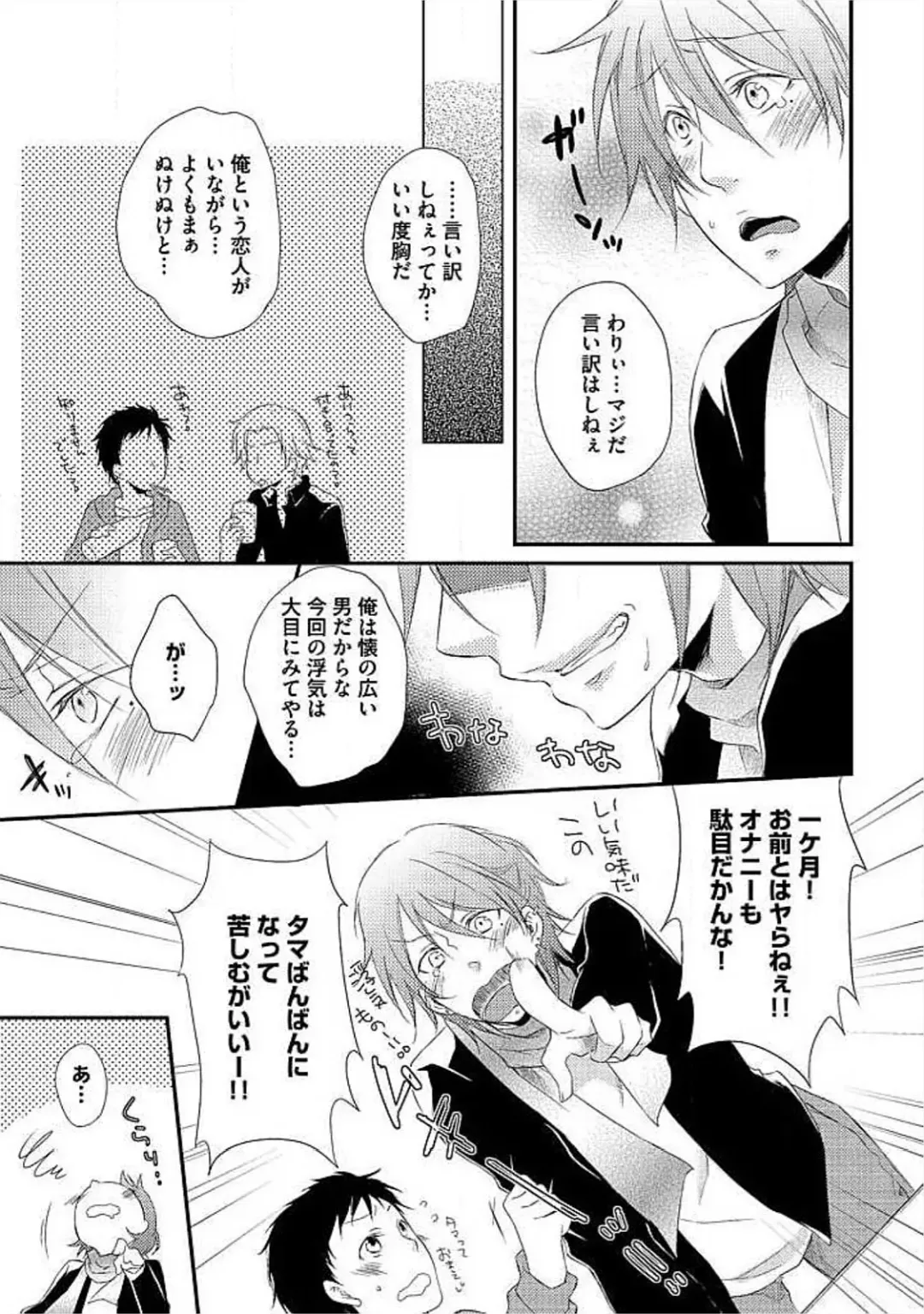 [Yomako] Ofuro de Gattai Keikaku Fhentai - Page 78