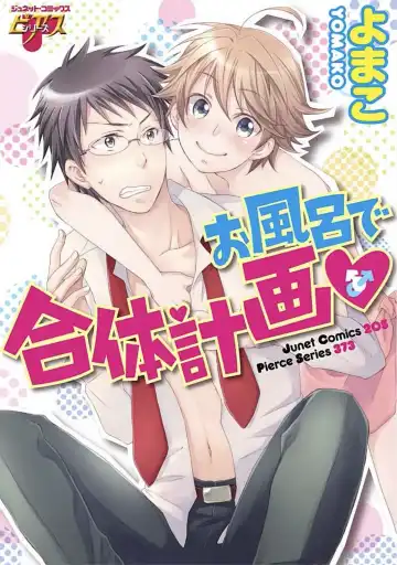 Read [Yomako] Ofuro de Gattai Keikaku - Fhentai