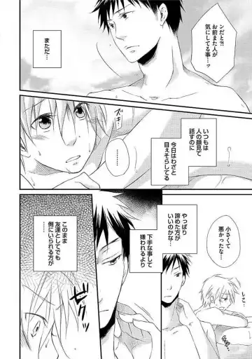 [Yomako] Ofuro de Gattai Keikaku Fhentai - Page 107