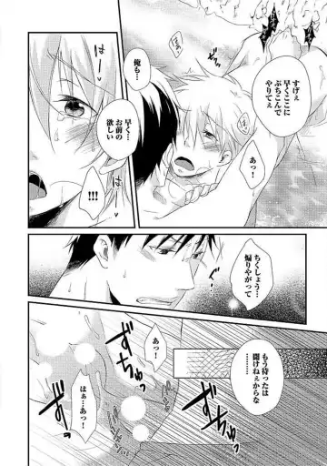 [Yomako] Ofuro de Gattai Keikaku Fhentai - Page 121