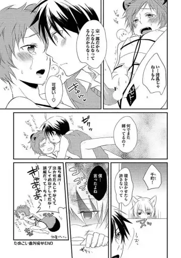 [Yomako] Ofuro de Gattai Keikaku Fhentai - Page 206