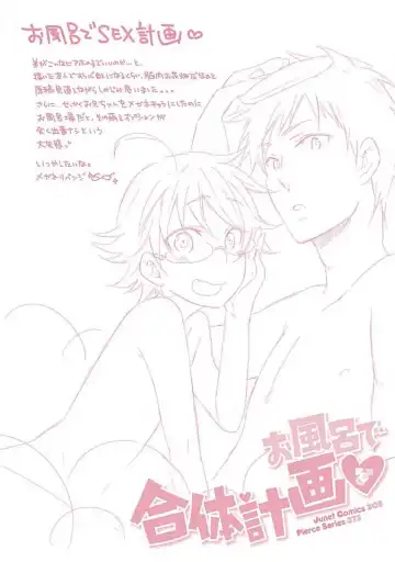 [Yomako] Ofuro de Gattai Keikaku Fhentai - Page 211