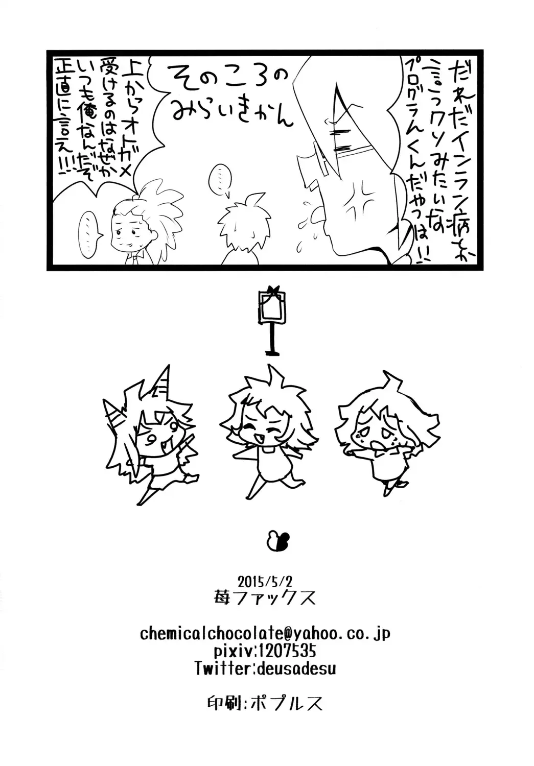 [Deusa] Pacoronpa! Despair Fever Mode Fhentai - Page 17