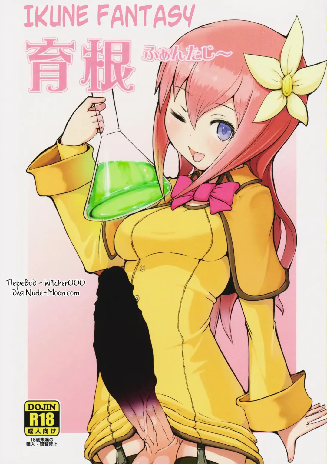 [Mura] Ikune Fantasy Fhentai - Page 1