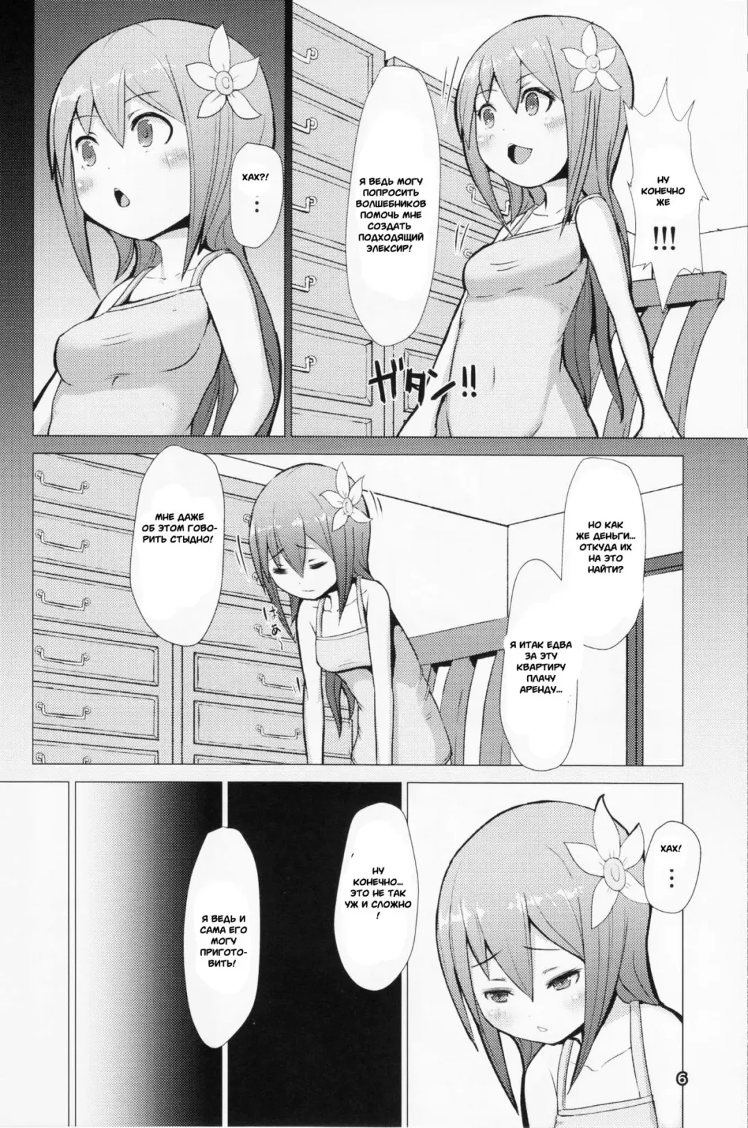 [Mura] Ikune Fantasy Fhentai - Page 5