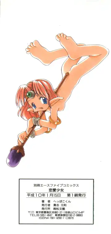 [Heppokokun] Renai Shoujo Fhentai - Page 3