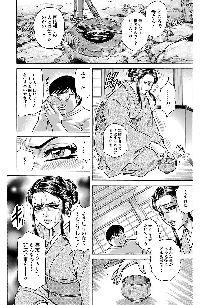 [Hino Toshiyuki] Bohan -Haitoku Kazoku Koukan- Fhentai - Page 112