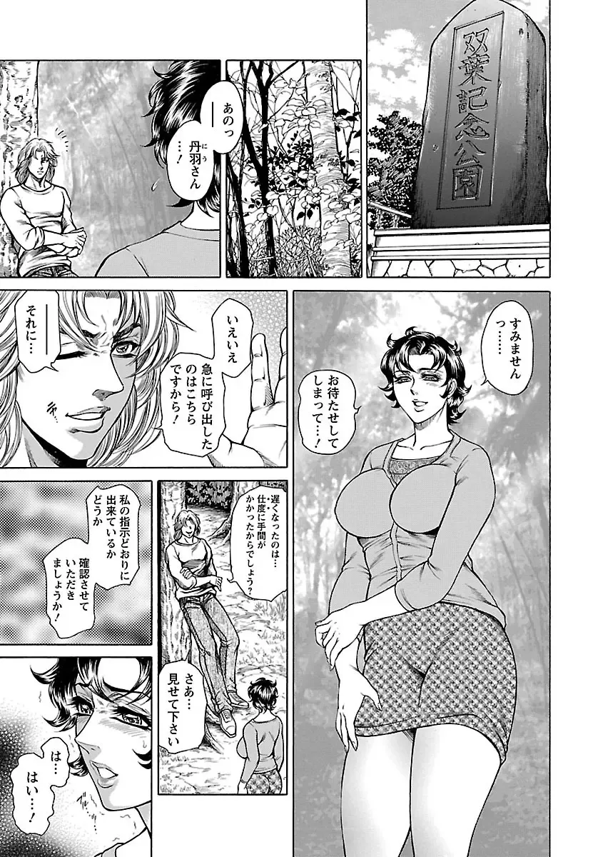 [Hino Toshiyuki] Bohan -Haitoku Kazoku Koukan- Fhentai - Page 131