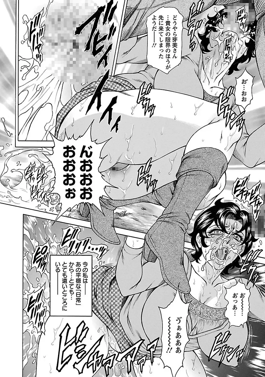 [Hino Toshiyuki] Bohan -Haitoku Kazoku Koukan- Fhentai - Page 138