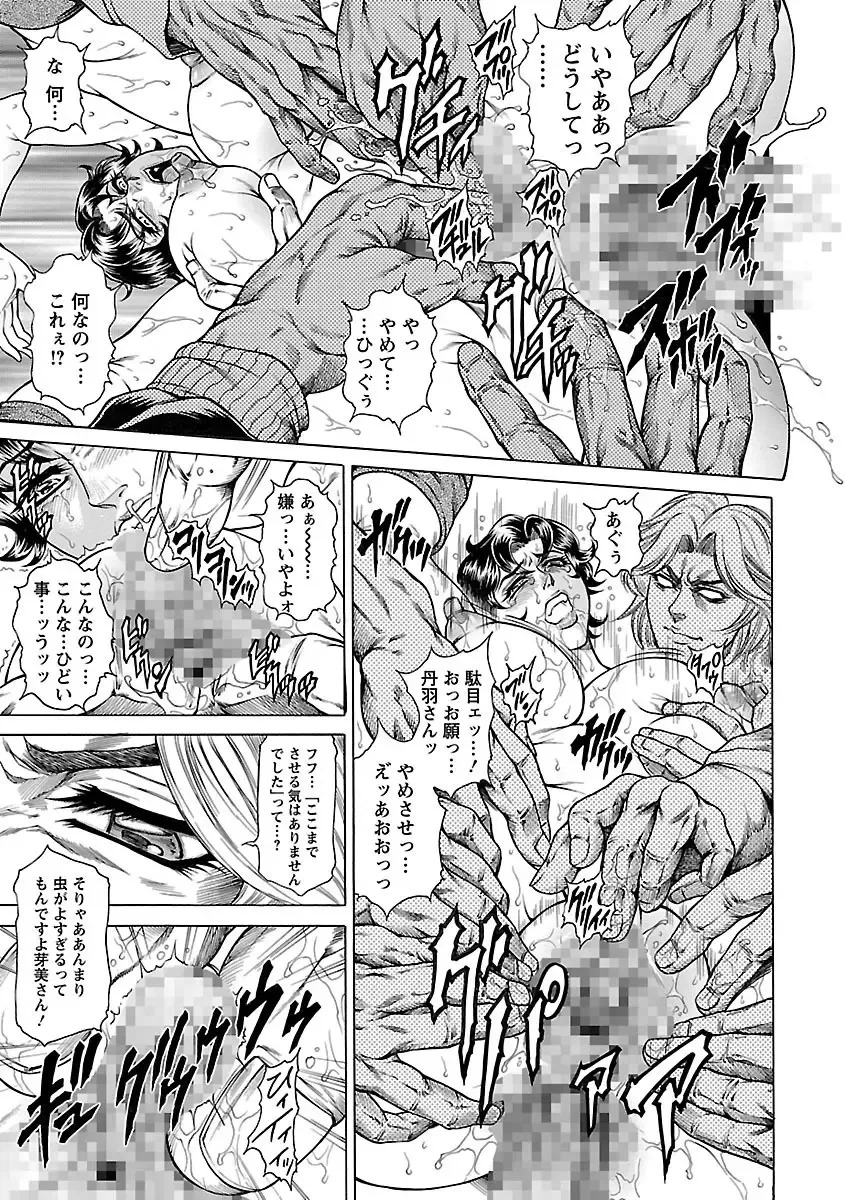 [Hino Toshiyuki] Bohan -Haitoku Kazoku Koukan- Fhentai - Page 145