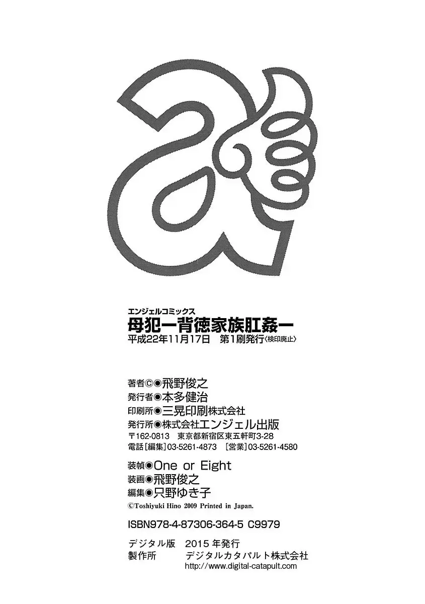 [Hino Toshiyuki] Bohan -Haitoku Kazoku Koukan- Fhentai - Page 191