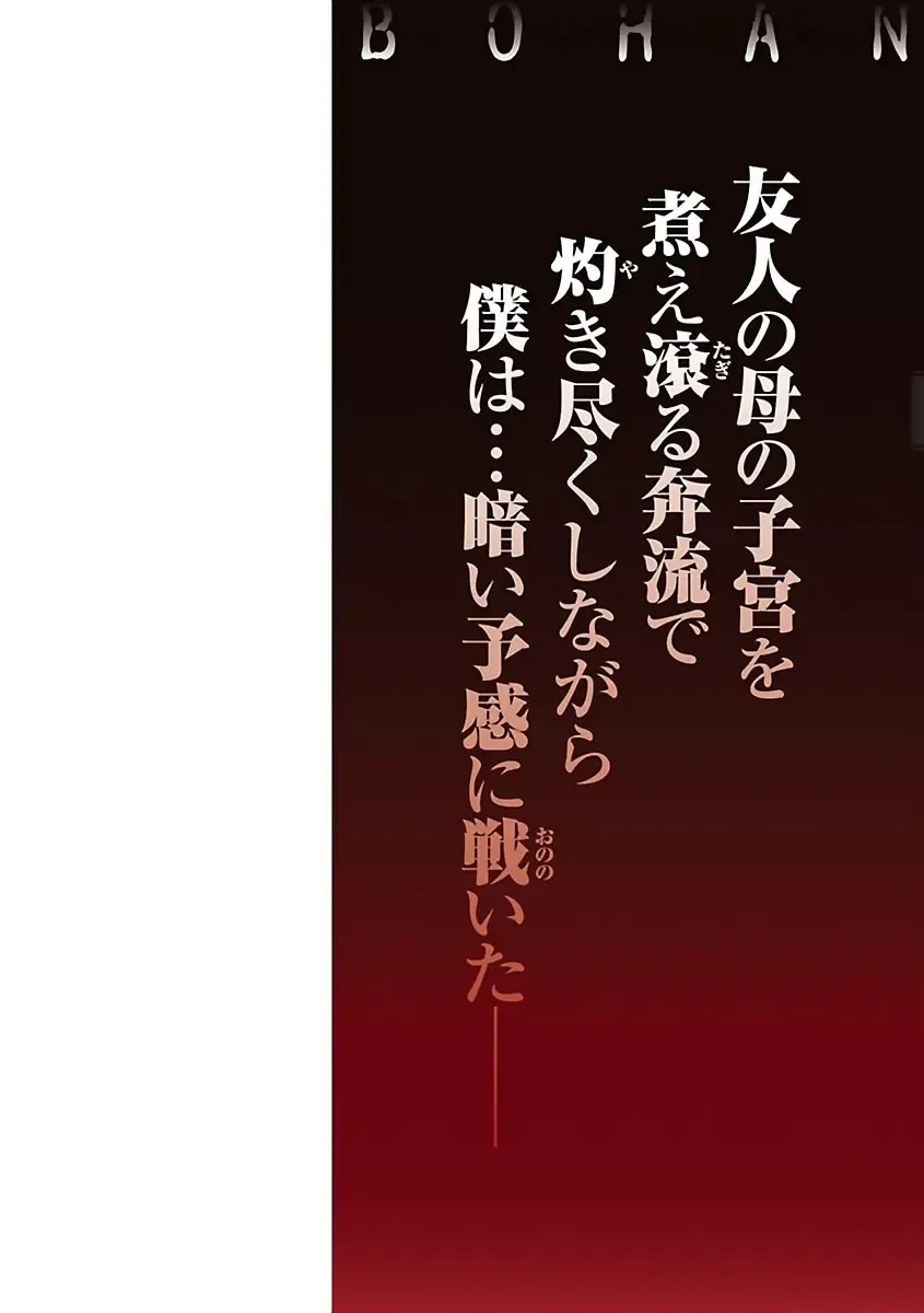 [Hino Toshiyuki] Bohan -Haitoku Kazoku Koukan- Fhentai - Page 2