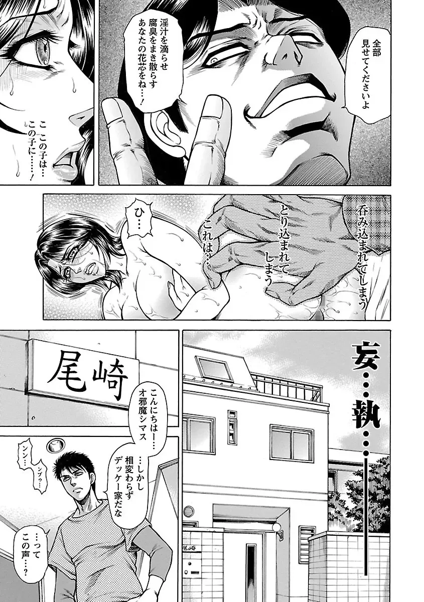 [Hino Toshiyuki] Bohan -Haitoku Kazoku Koukan- Fhentai - Page 27