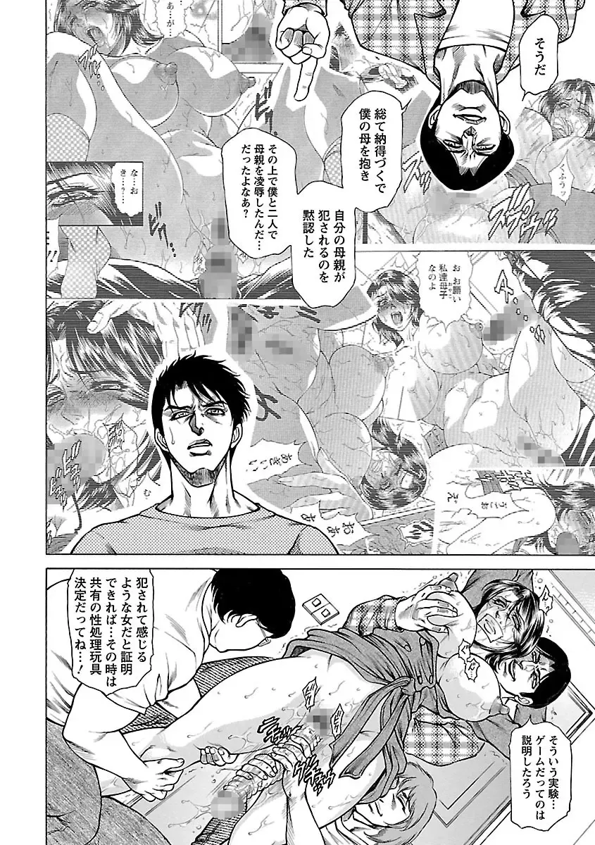 [Hino Toshiyuki] Bohan -Haitoku Kazoku Koukan- Fhentai - Page 50