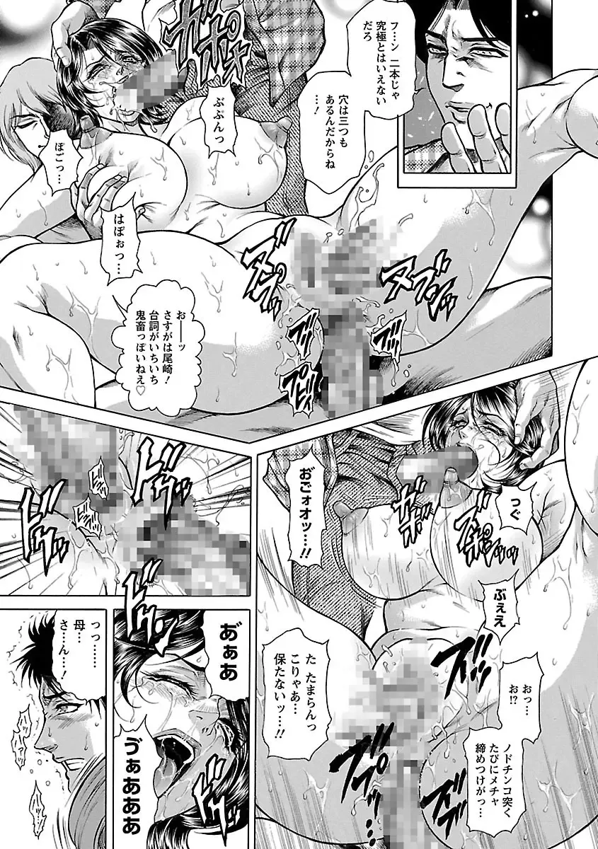 [Hino Toshiyuki] Bohan -Haitoku Kazoku Koukan- Fhentai - Page 59