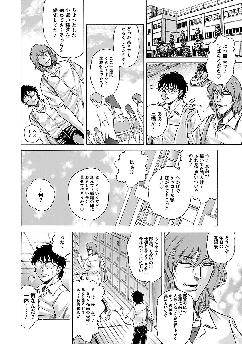 [Hino Toshiyuki] Bohan -Haitoku Kazoku Koukan- Fhentai - Page 74