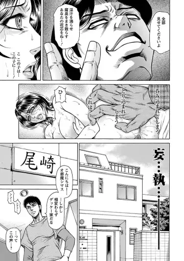 [Hino Toshiyuki] Bohan -Haitoku Kazoku Koukan- Fhentai - Page 27