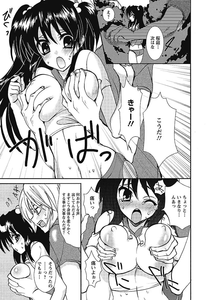 [Sansyoku Amido.] Koimimi. Fhentai - Page 111