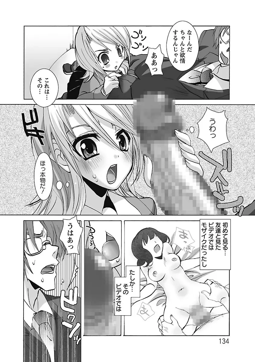 [Sansyoku Amido.] Koimimi. Fhentai - Page 134